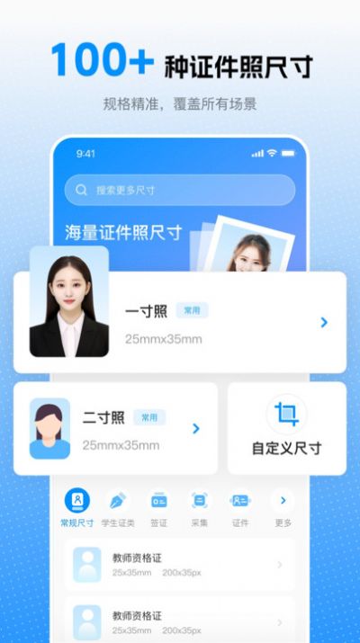 趣拍证件照app手机版