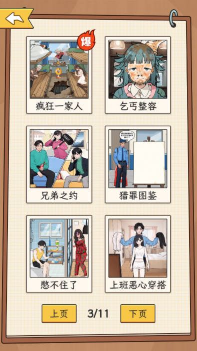 聪明的老六游戏安卓版