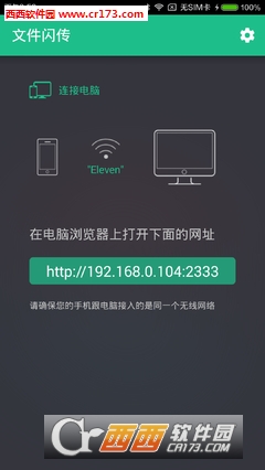 文件闪传