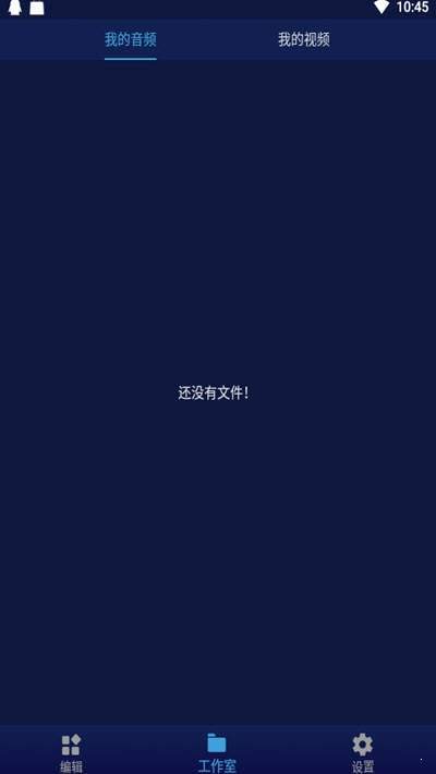 超级铃声编辑器安卓版