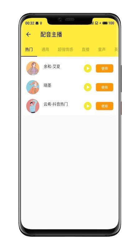 配音工坊app