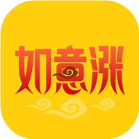 如意涨转发
