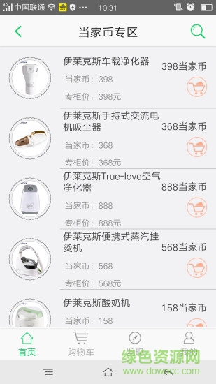 我当家
