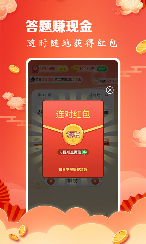 开心答题领红包