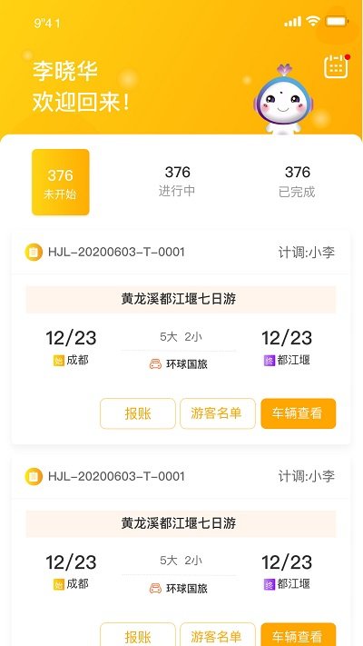 掌上云游app