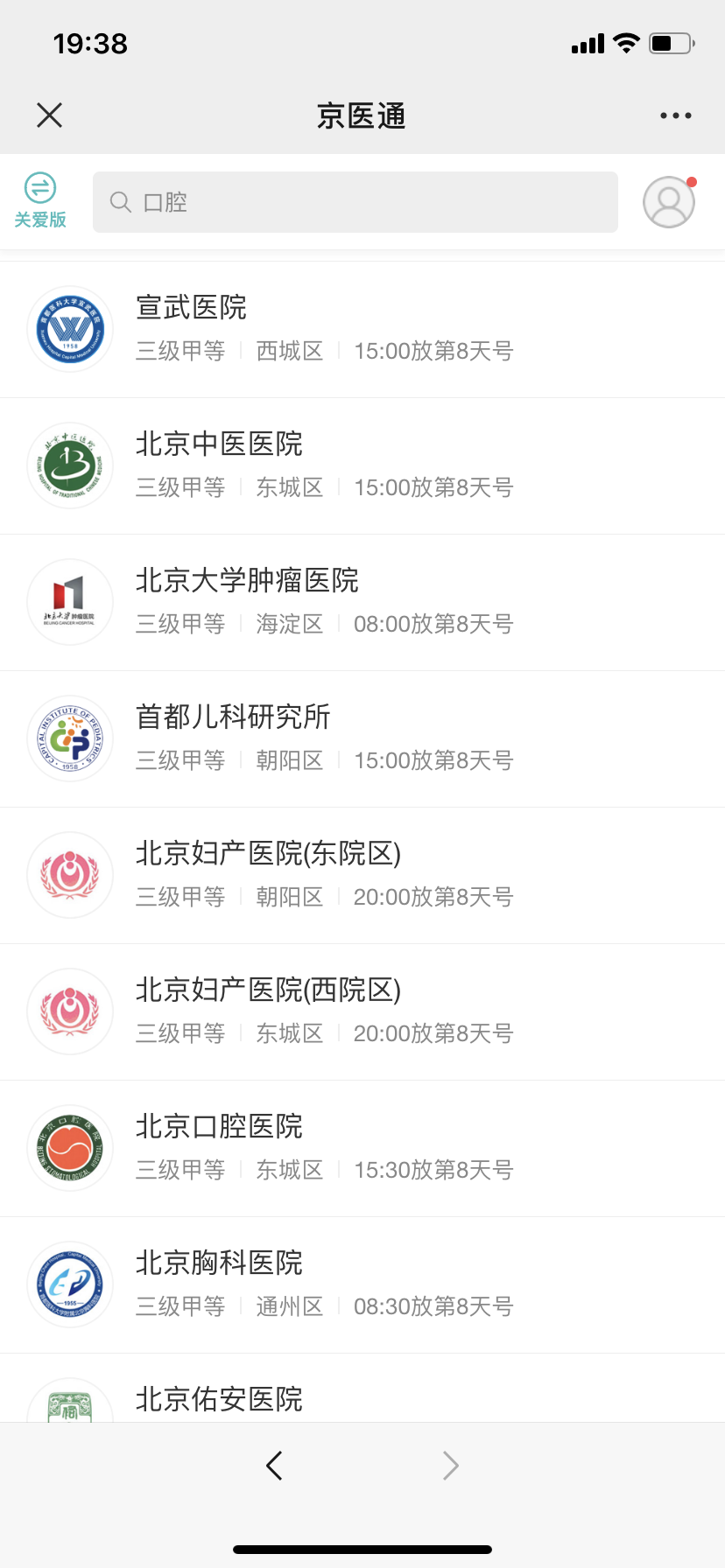 京医通联网医院有哪些