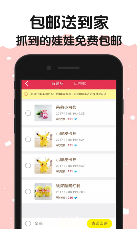 就抓娃娃