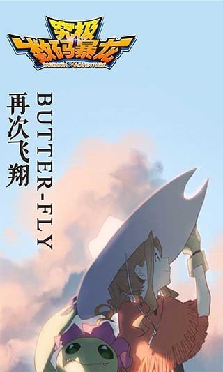 究极数码暴龙手游