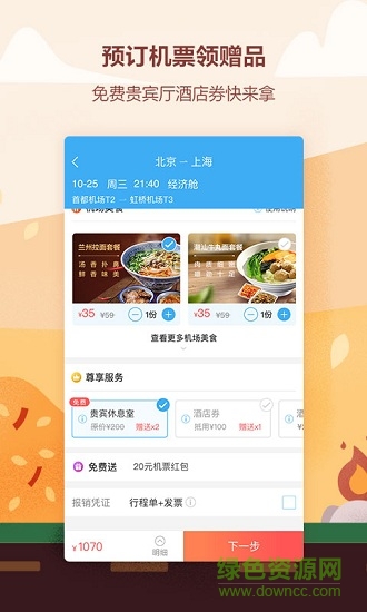 艺龙旅行极速版