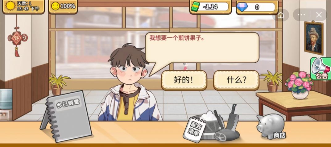 可口美味的煎饼官方最新版