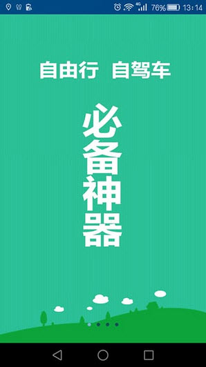 景区通行证安卓版