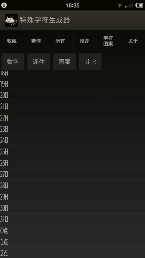 特殊字符生成器