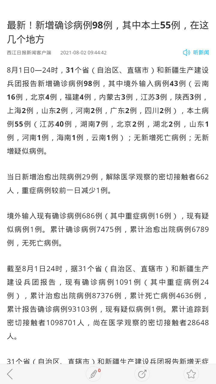 西江日报电子版