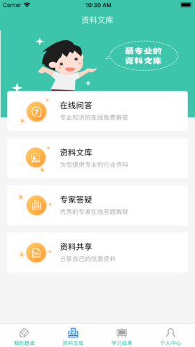 云考通app下载