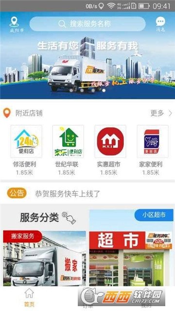 服务快车官方版