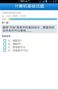 计算机基础试题