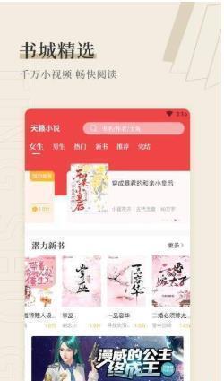 天籁小说app官方版