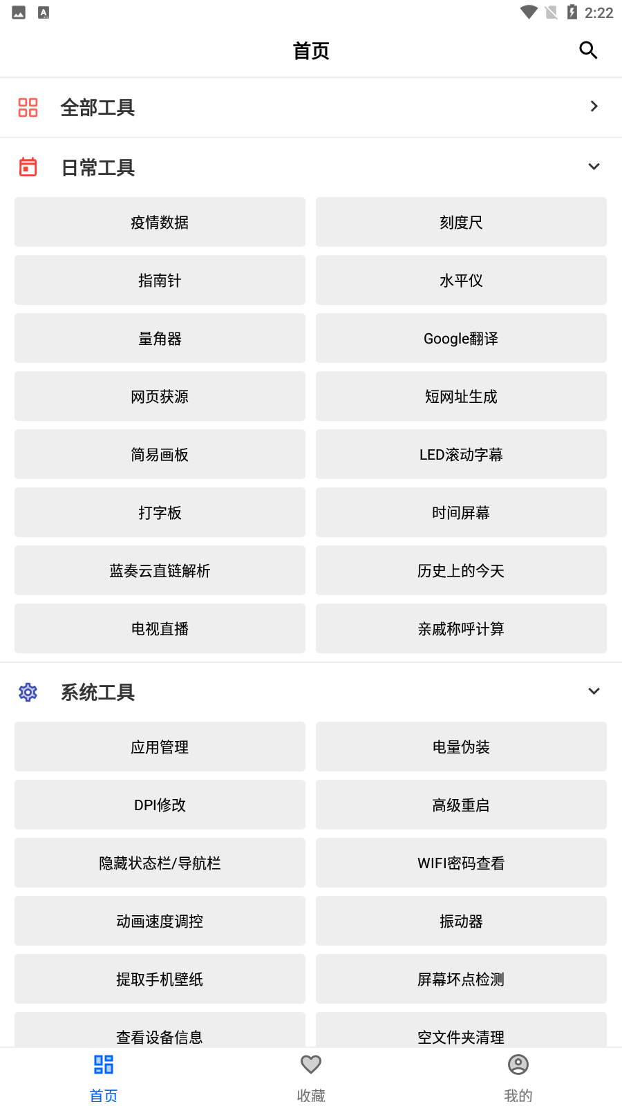 二次元工具箱app