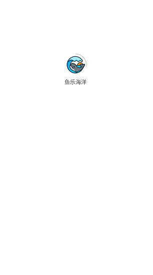 鱼乐海洋