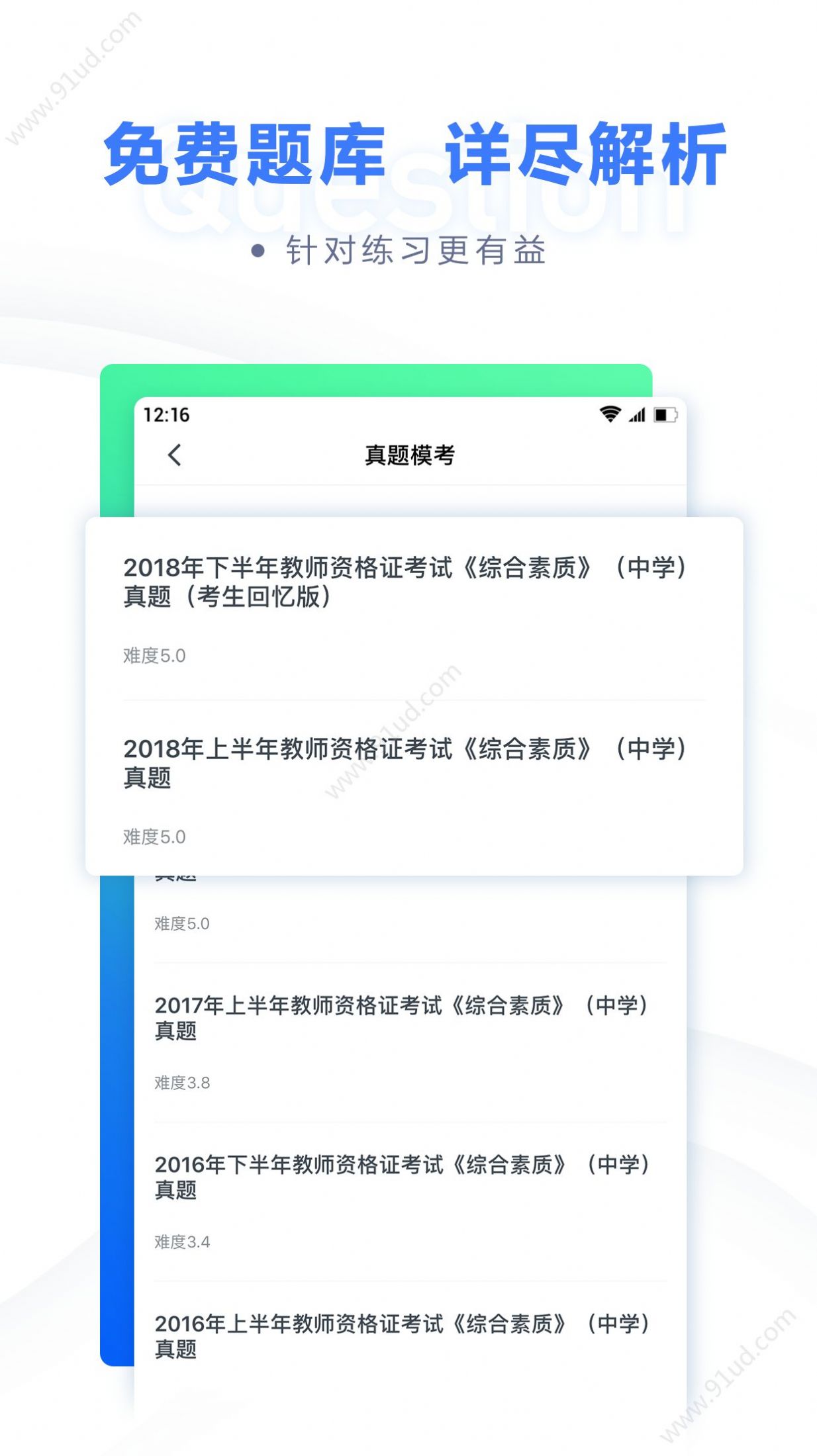 粉笔教师app安装最新版