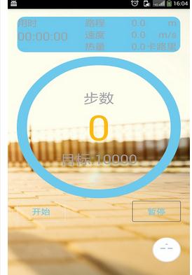 乐动健身计步器