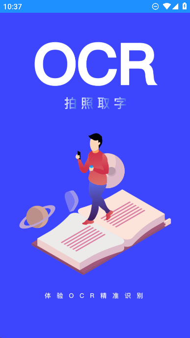 图片转文字免费版