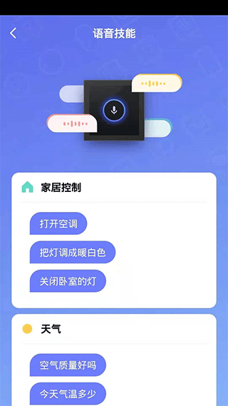 Helpray智能家居app