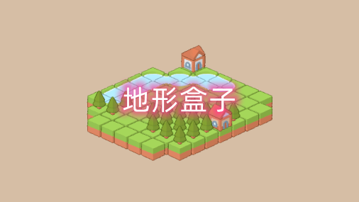 地形盒子官方版正版