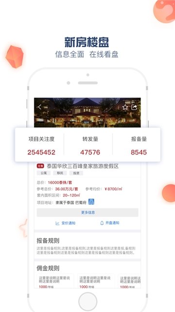 房坐标旅居版