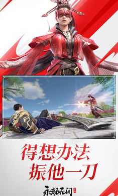 永劫无间手游官服