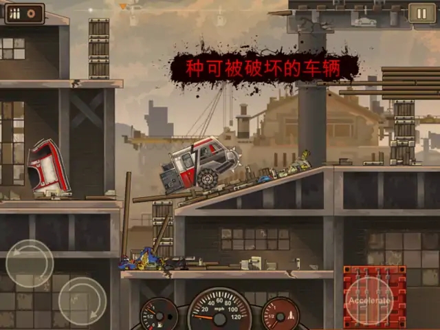 战车撞僵尸2游戏