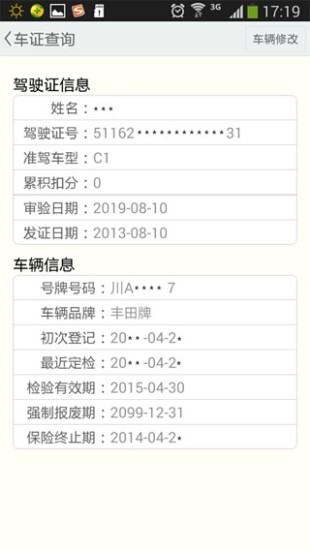 驾讯通