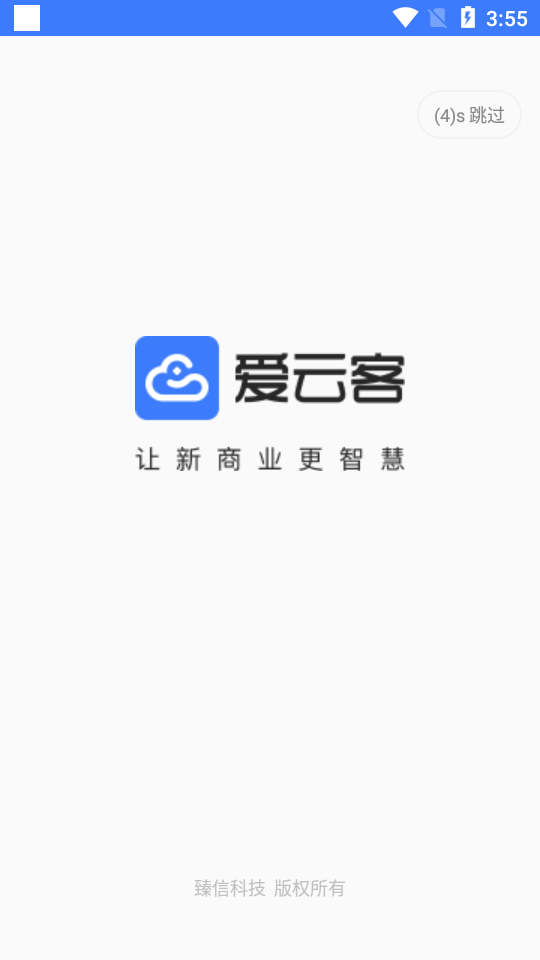 爱云客