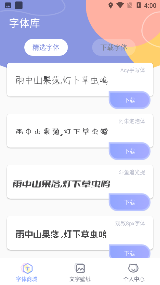 炫酷字体大全