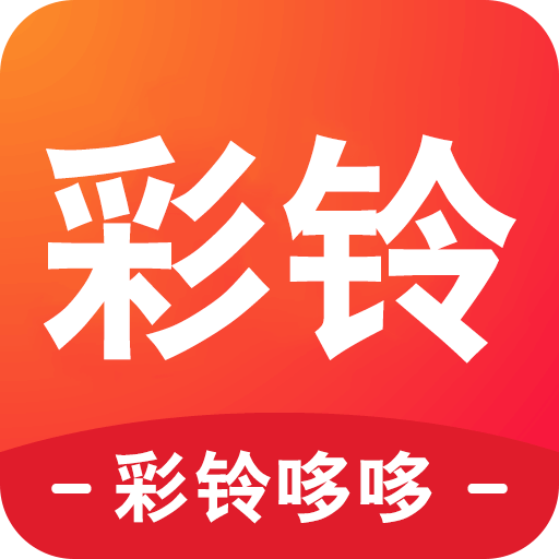 彩铃哆哆