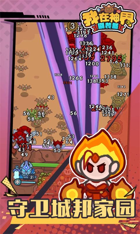 我在神界刷装备