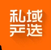 私域严选