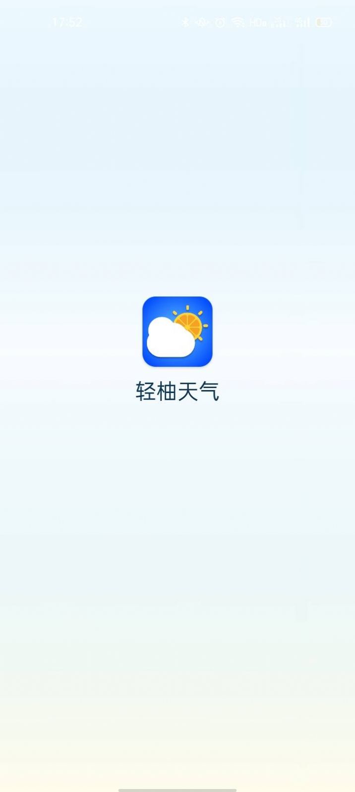 轻柚天气 