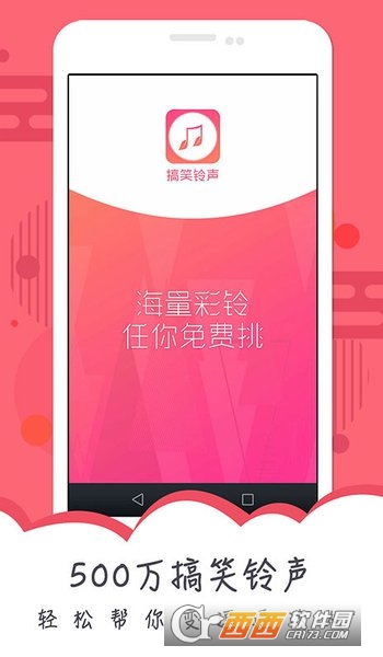 搞笑铃声