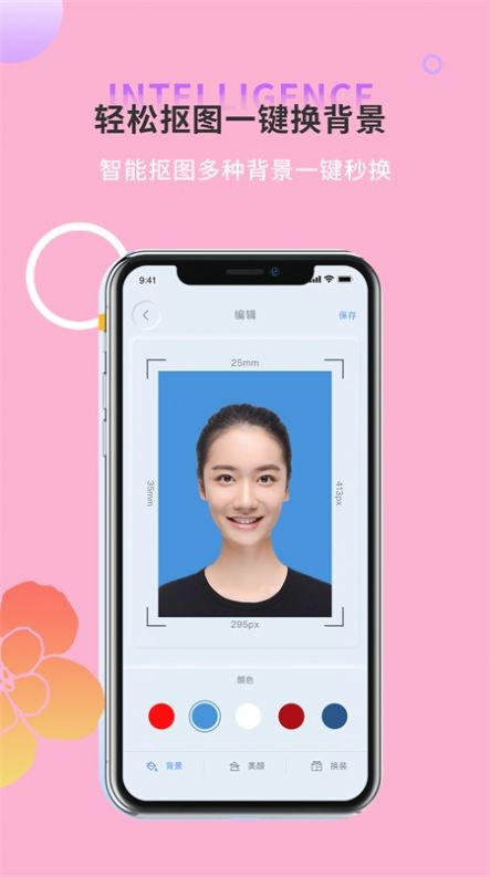 一寸证件照生成app官方版
