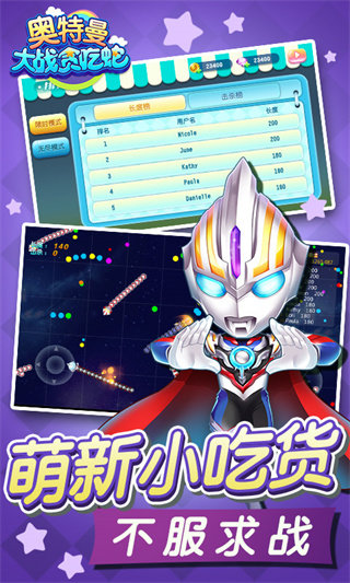 奥特曼大战贪吃蛇正版