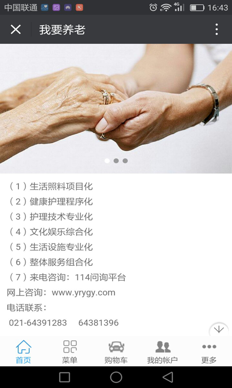 上海养老服务网