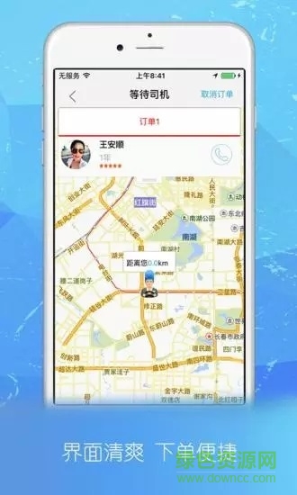 菠萝出行