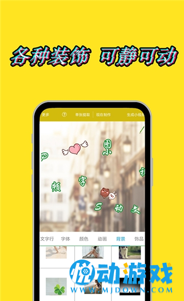 图片加动态文字