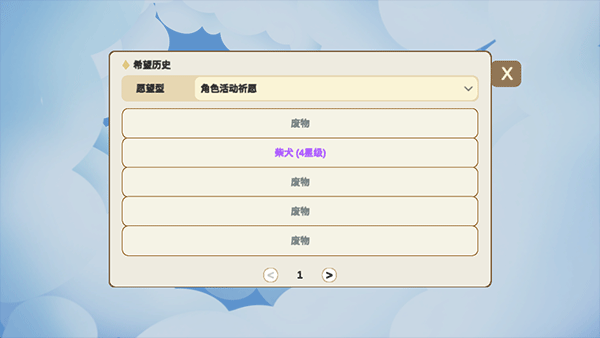 原神抽卡模拟器大聪明版