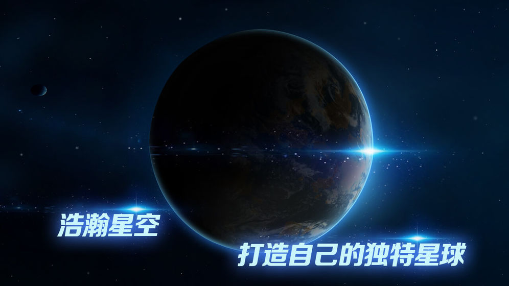 飞跃星球中文不登录版