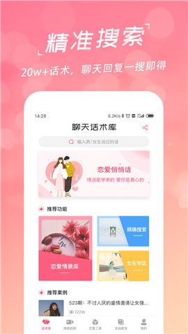 恋爱聊天话术学堂