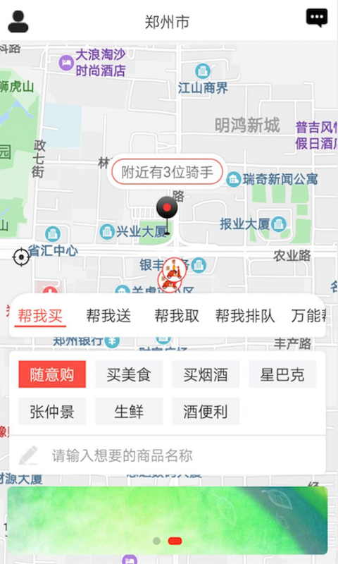 成成跑腿骑手