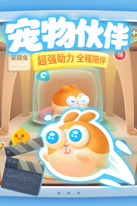 保卫萝卜3最新版2025