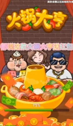 火锅大亨领红包
